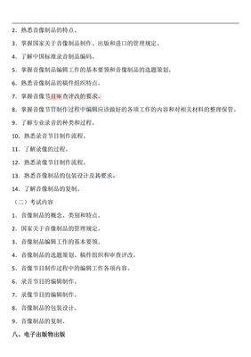 2019年中级出版资格考试大纲《出版专业理论与实务》