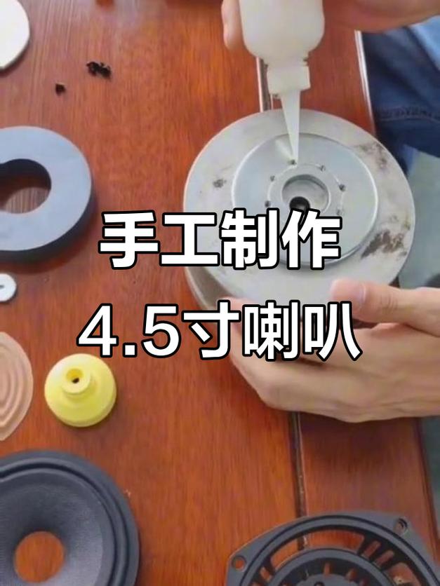 纯手工打造4.5寸全频喇叭,音响制作全过程揭秘