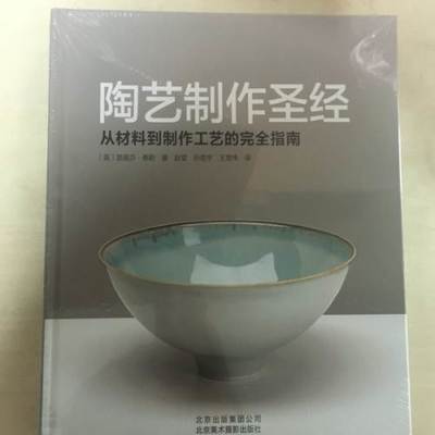陶艺制作圣经 全新 正版-嘉兴音像制品