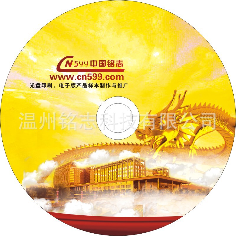 【120mm丝印CD光盘普通三色】价格,厂家,图片,音像制品加工,温州铭志科技-